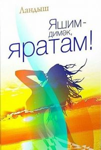 яратам